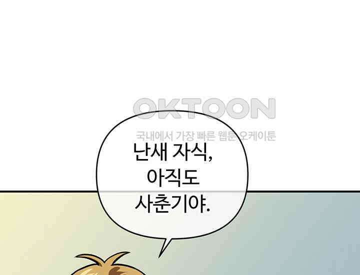 코스모의 미로 10화 38