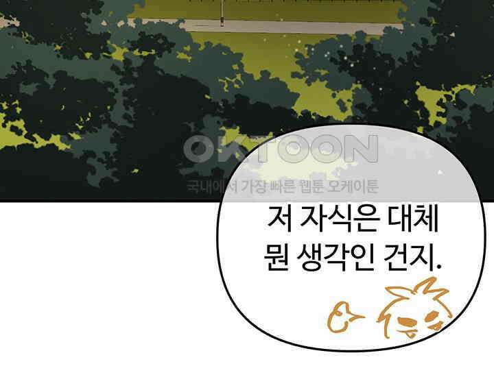 코스모의 미로 10화 46