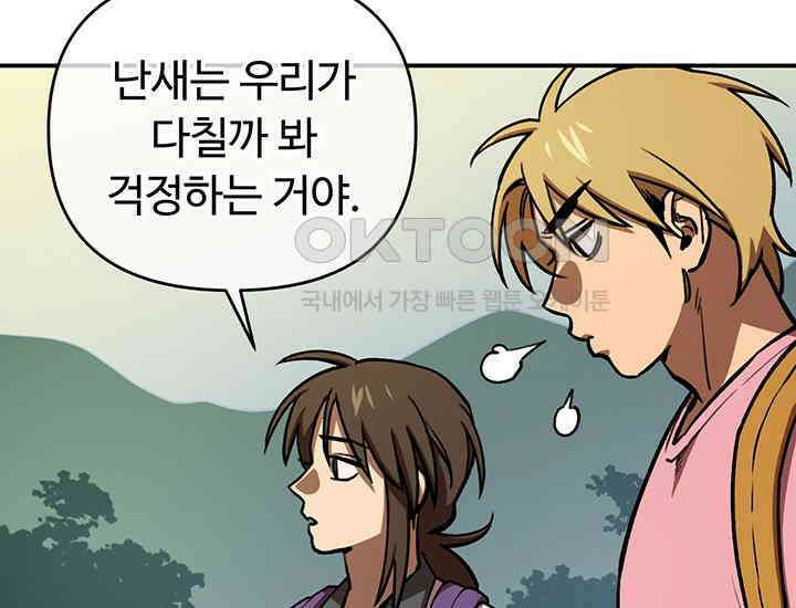 코스모의 미로 10화 48
