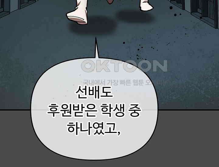 코스모의 미로 21화 119