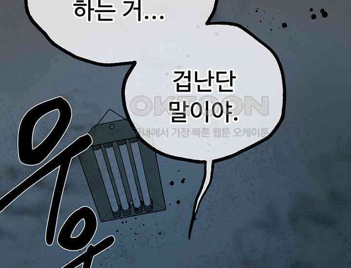 코스모의 미로 21화 137