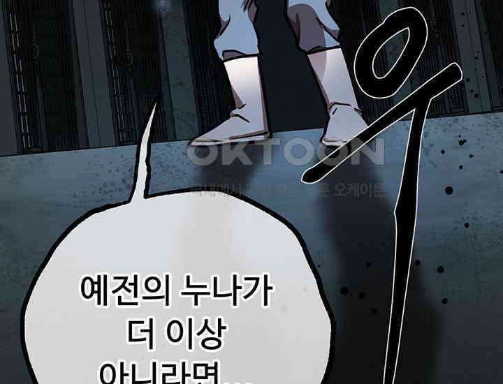 코스모의 미로 21화 139