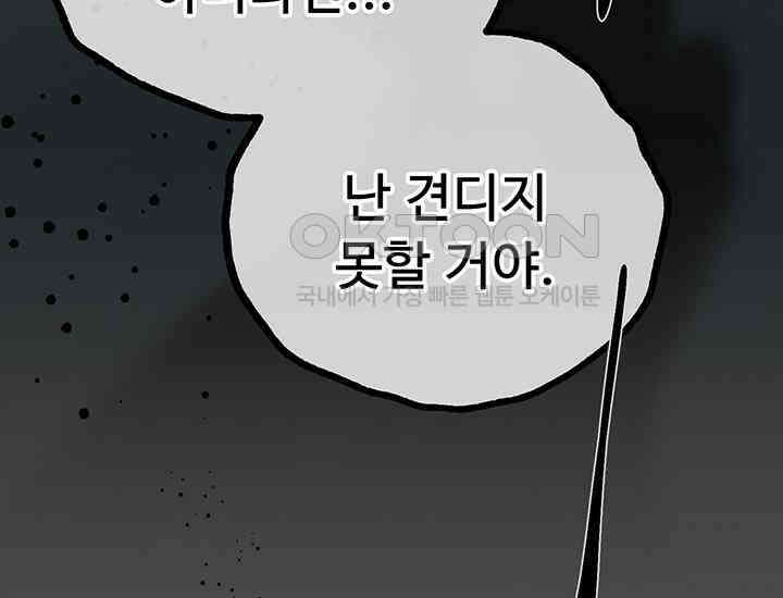 코스모의 미로 21화 140