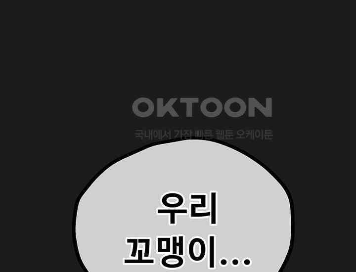 코스모의 미로 21화 161