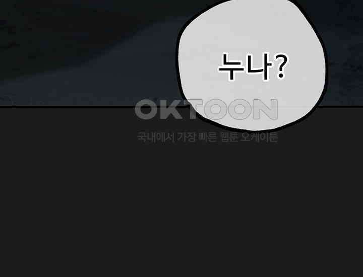 코스모의 미로 21화 172