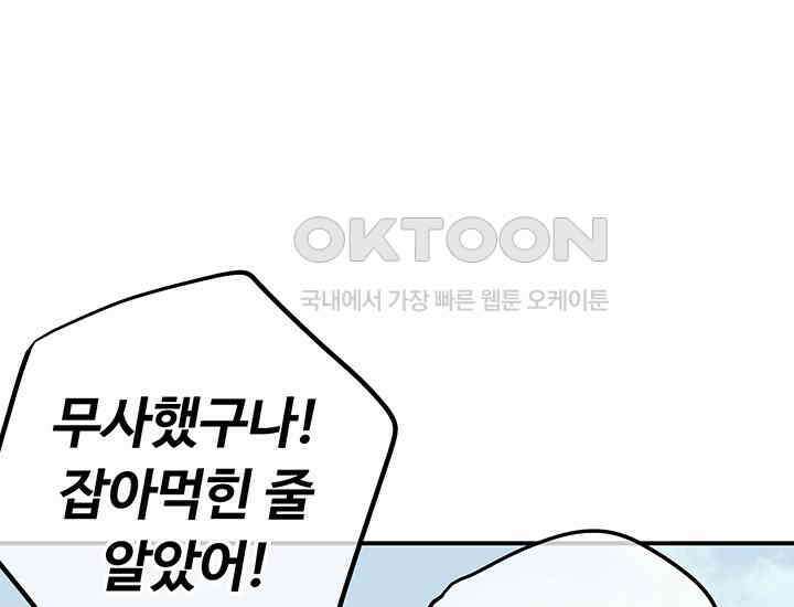 코스모의 미로 21화 192