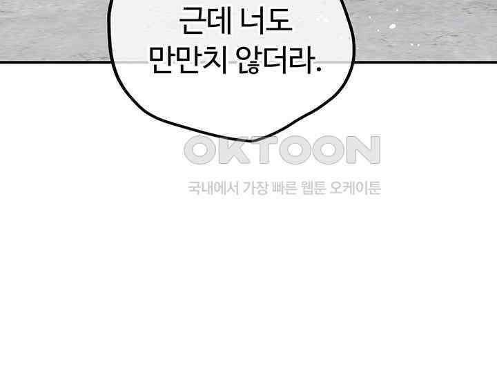 코스모의 미로 21화 195