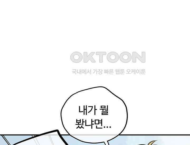 코스모의 미로 21화 196
