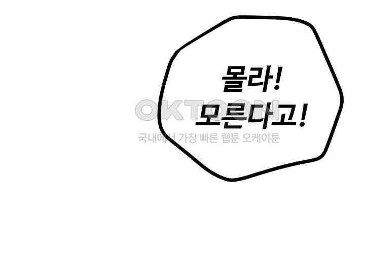 코스모의 미로 21화 206