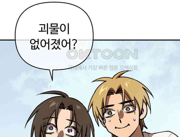 코스모의 미로 21화 207