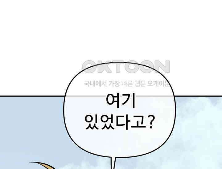 코스모의 미로 21화 217