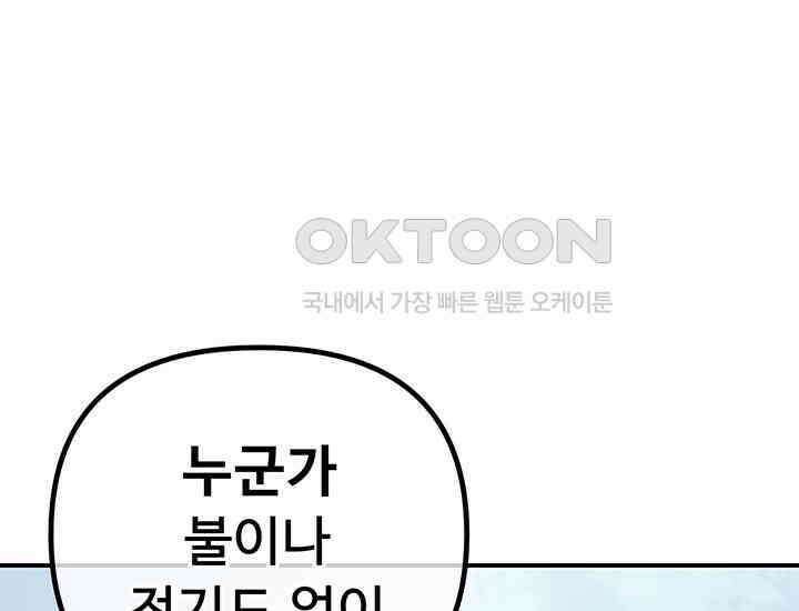 코스모의 미로 21화 221