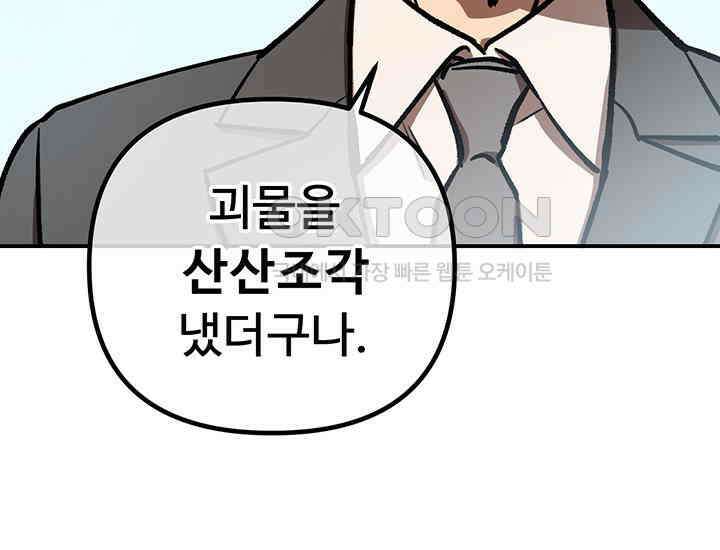 코스모의 미로 21화 223
