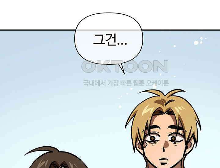 코스모의 미로 21화 225
