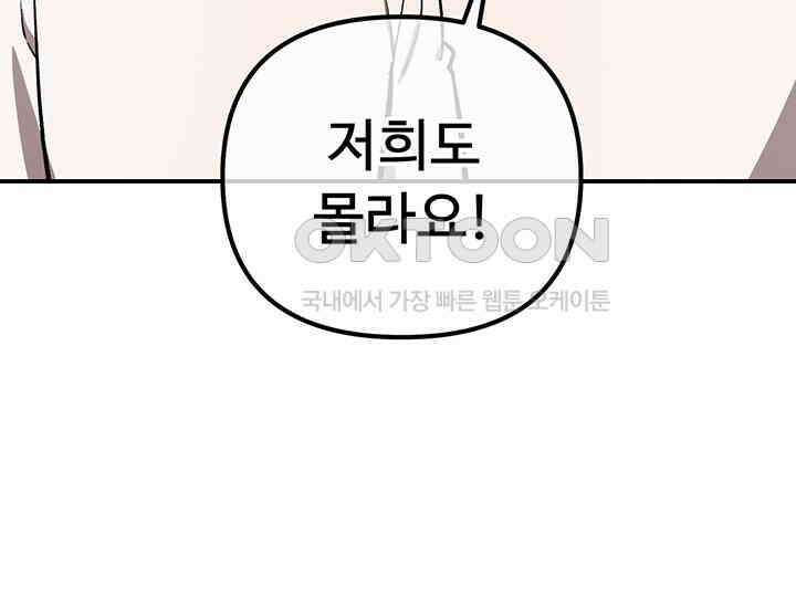 코스모의 미로 21화 229