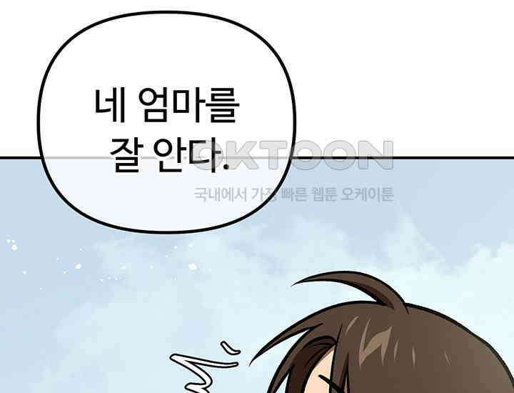 코스모의 미로 21화 238