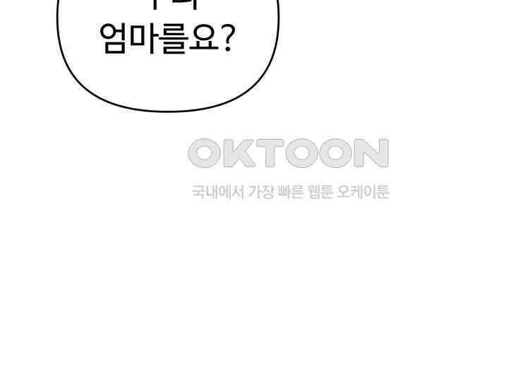 코스모의 미로 21화 240