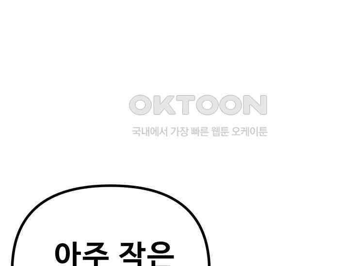 코스모의 미로 21화 241