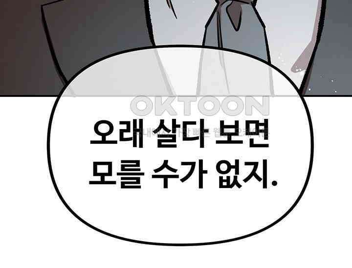 코스모의 미로 21화 244