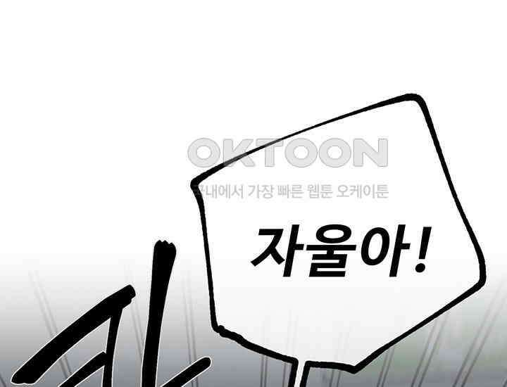코스모의 미로 21화 246