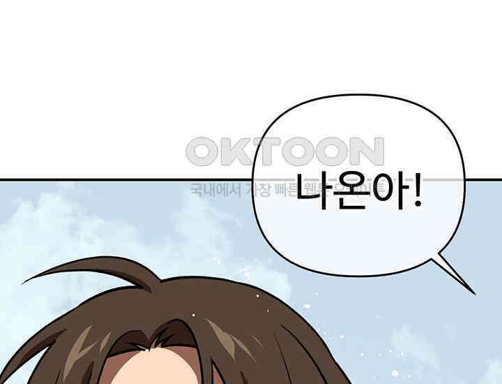 코스모의 미로 21화 258