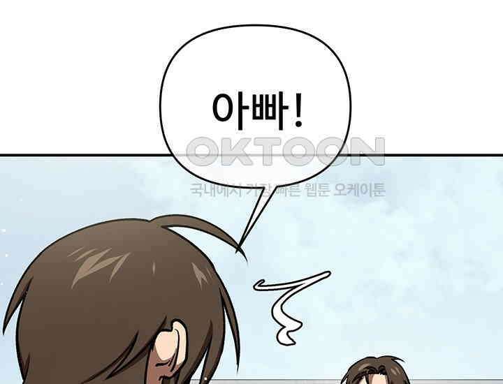 코스모의 미로 21화 261