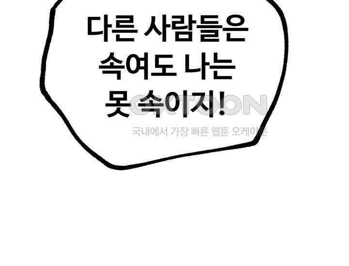 코스모의 미로 21화 281
