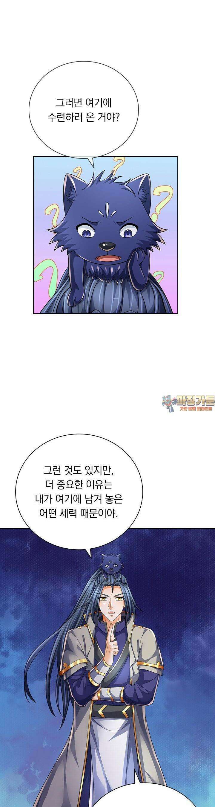 신무천존 329화 1