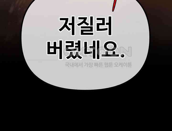 코스모의 미로 27화 62
