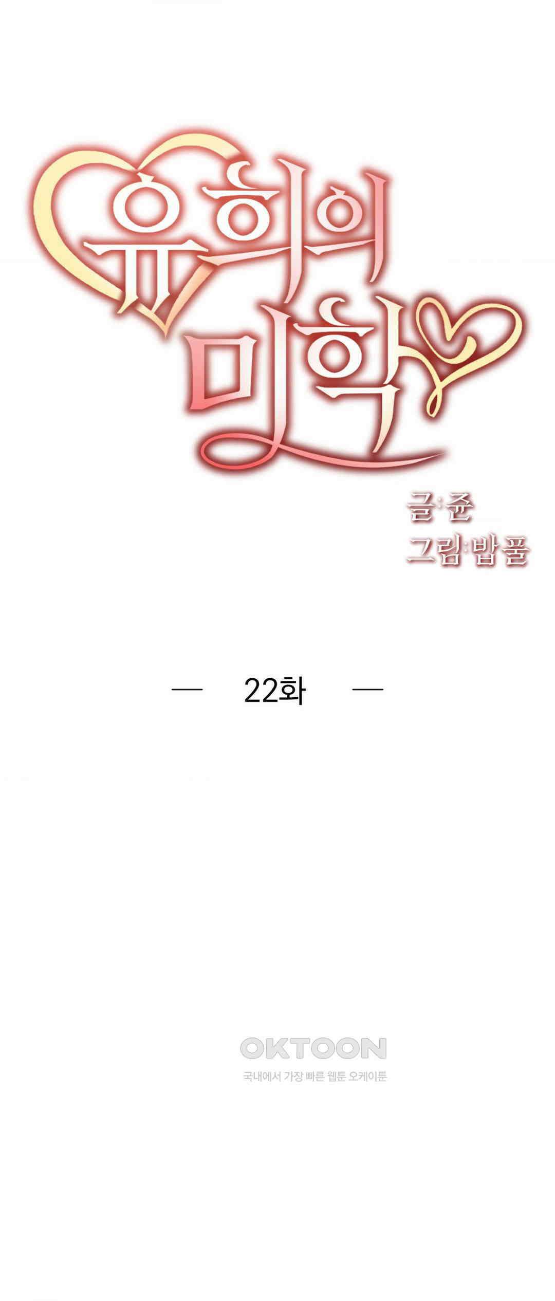 유희의 미학 22화 6