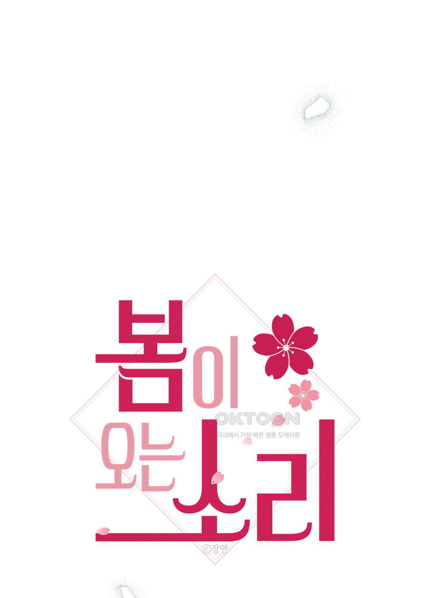 봄이 오는 소리 51화 1