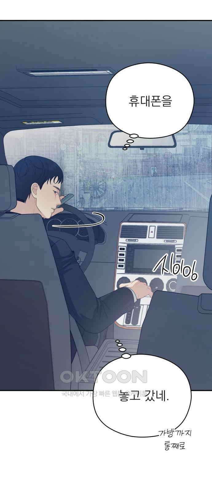 어디까지 괜찮아? 33화 4