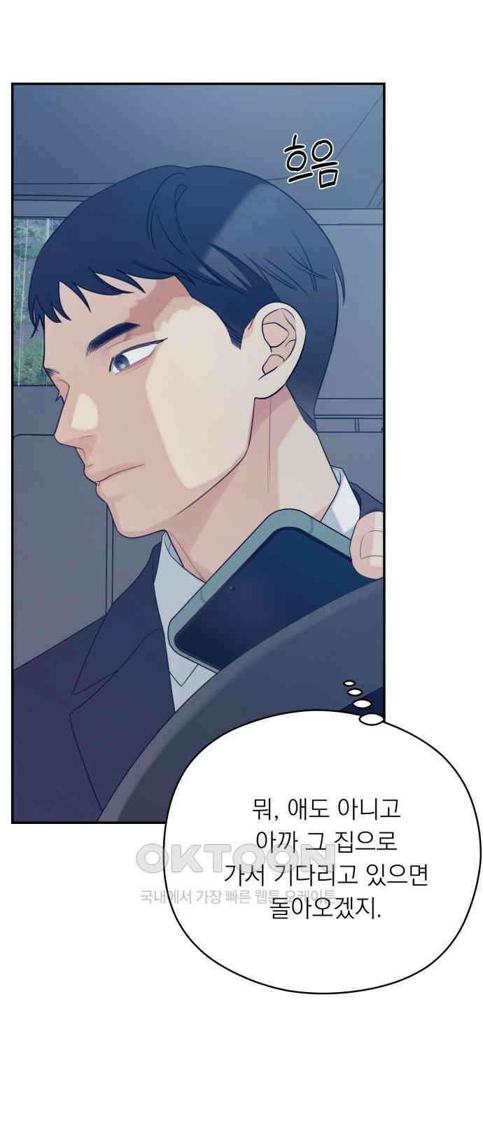 어디까지 괜찮아? 33화 5