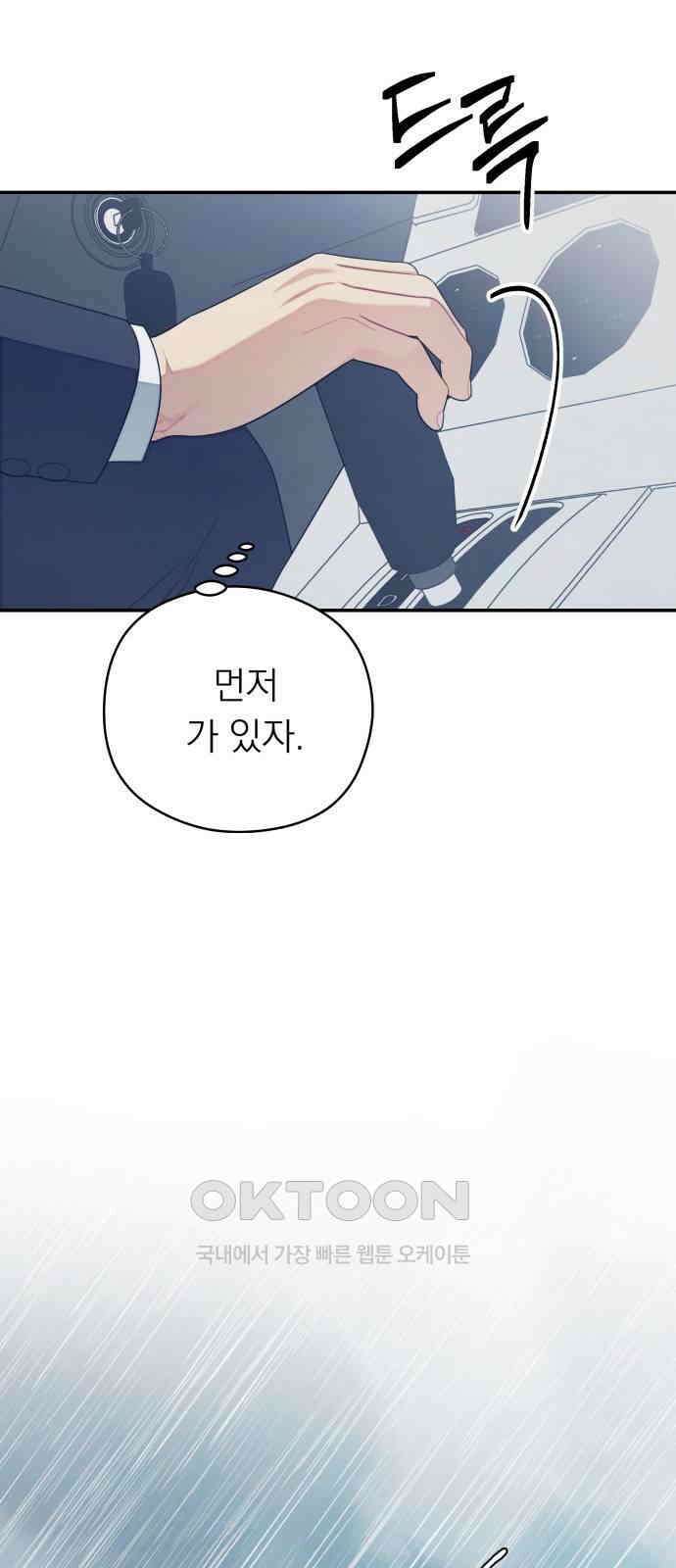 어디까지 괜찮아? 33화 6