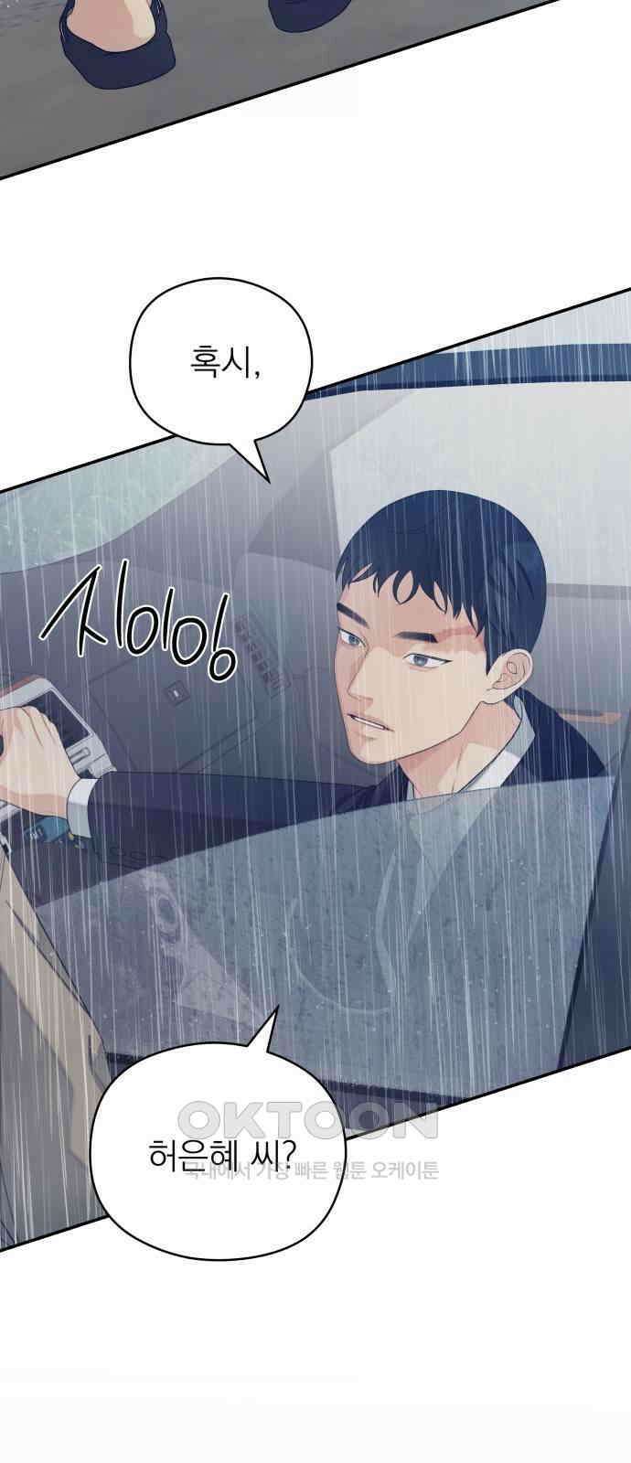 어디까지 괜찮아? 33화 9