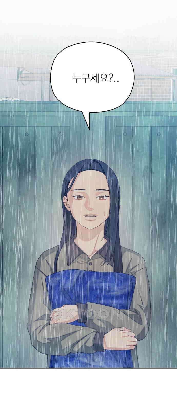 어디까지 괜찮아? 33화 10
