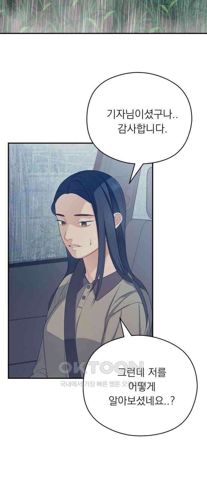 어디까지 괜찮아? 33화 13