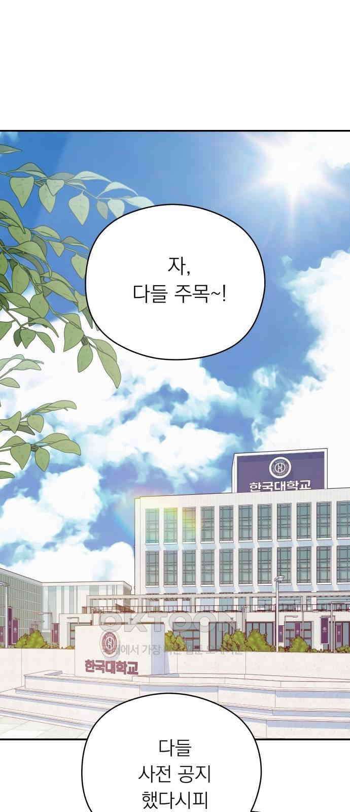 어디까지 괜찮아? 35화 1