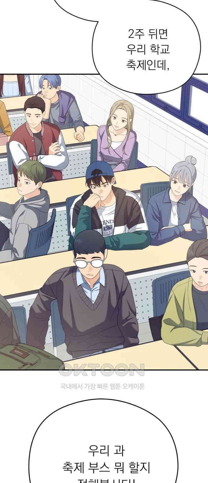 어디까지 괜찮아? 35화 2