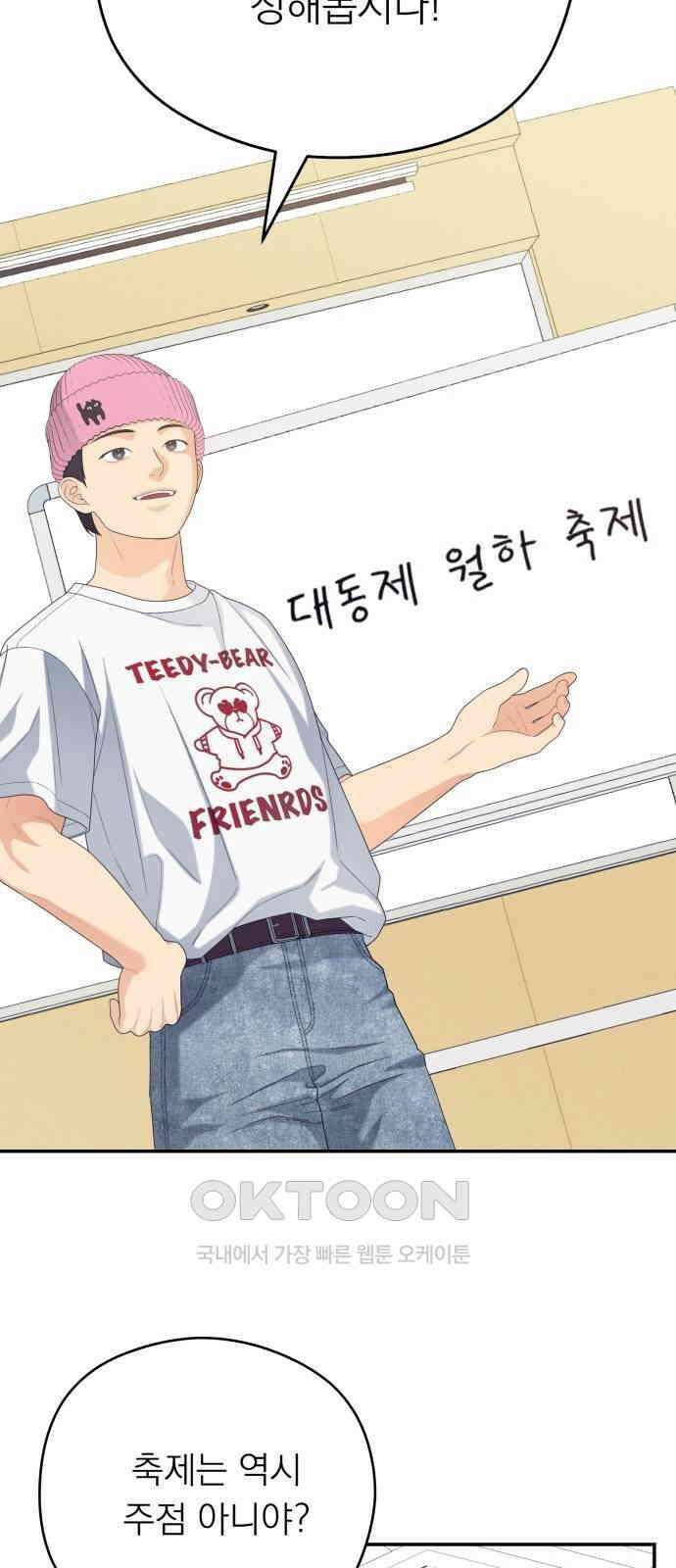 어디까지 괜찮아? 35화 3