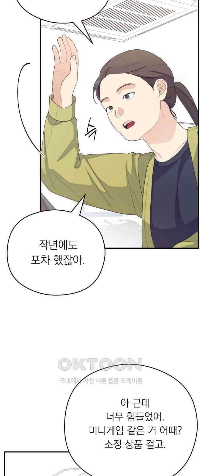 어디까지 괜찮아? 35화 4