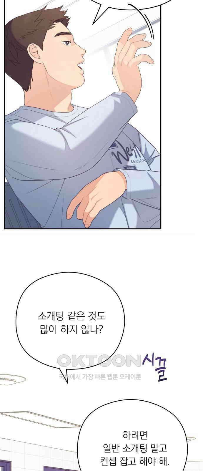 어디까지 괜찮아? 35화 5