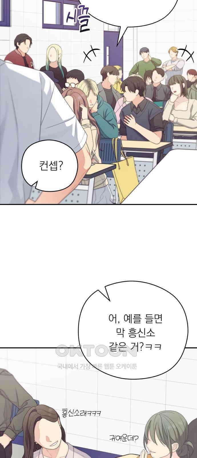 어디까지 괜찮아? 35화 6