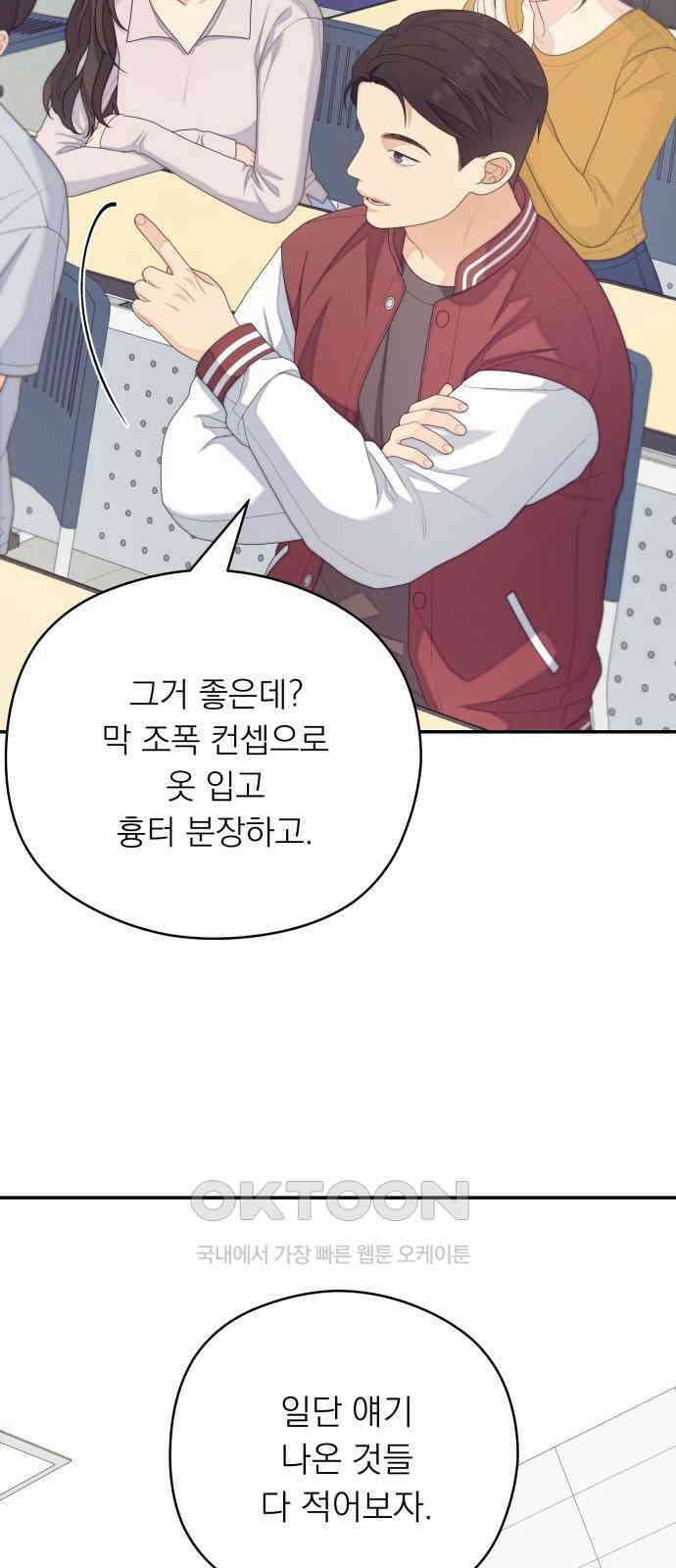 어디까지 괜찮아? 35화 7