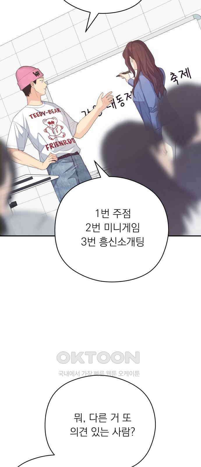 어디까지 괜찮아? 35화 8