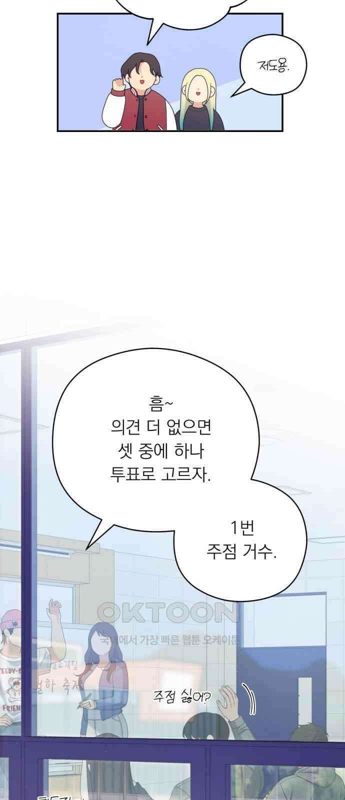 어디까지 괜찮아? 35화 10