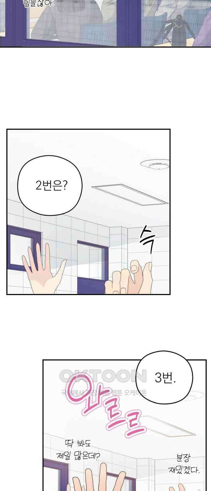 어디까지 괜찮아? 35화 11