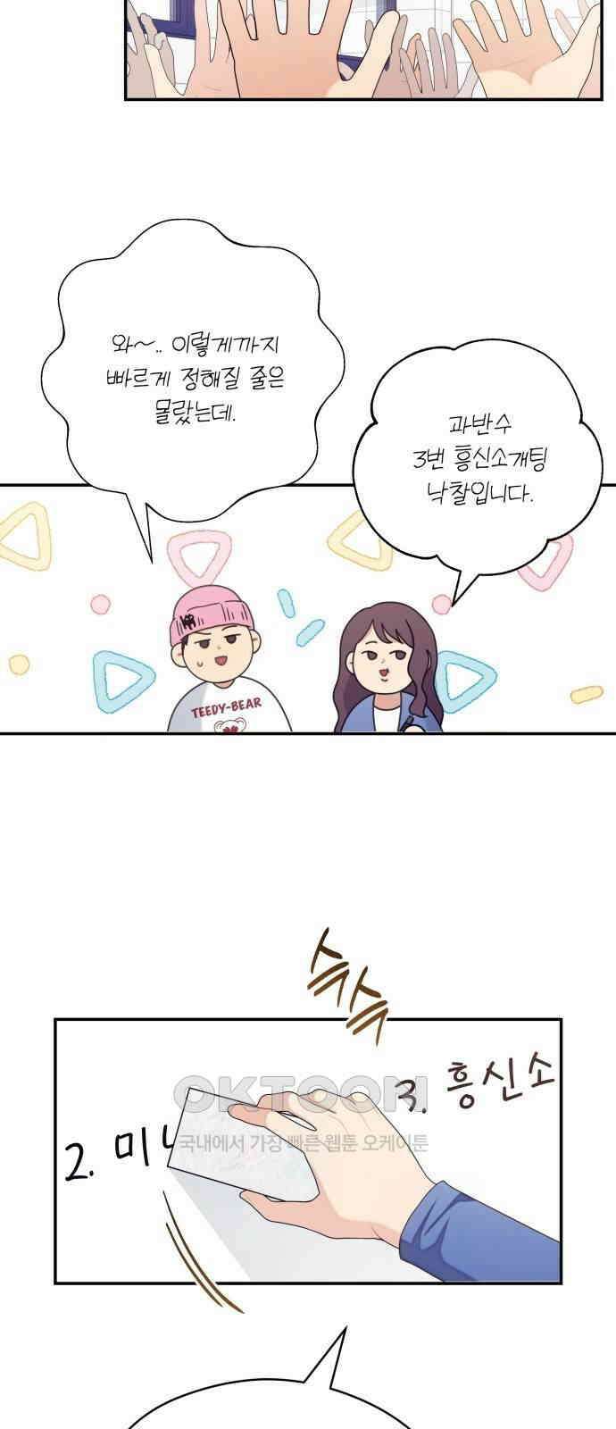 어디까지 괜찮아? 35화 12