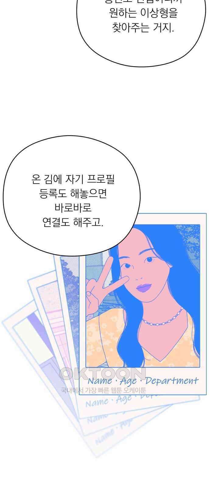 어디까지 괜찮아? 35화 14
