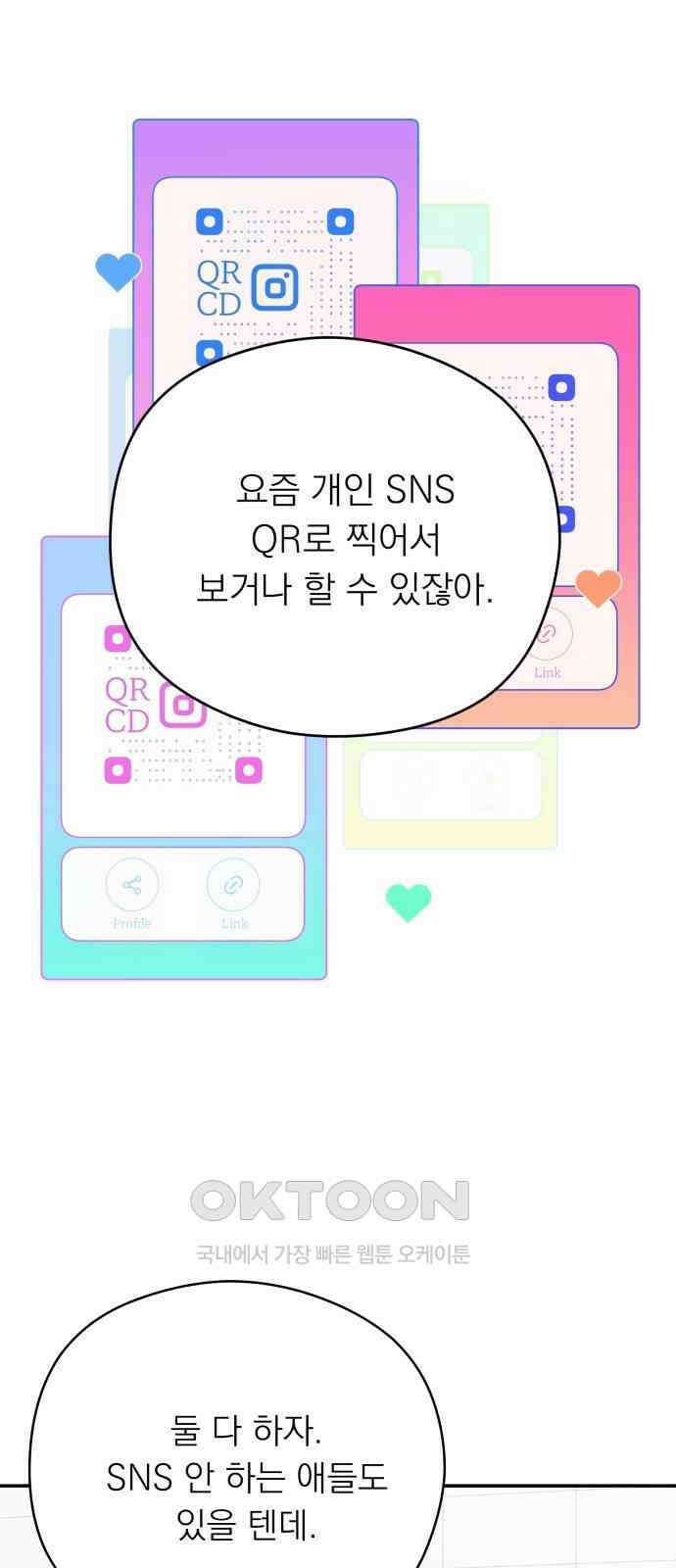 어디까지 괜찮아? 35화 15